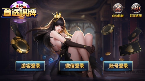 首选棋牌