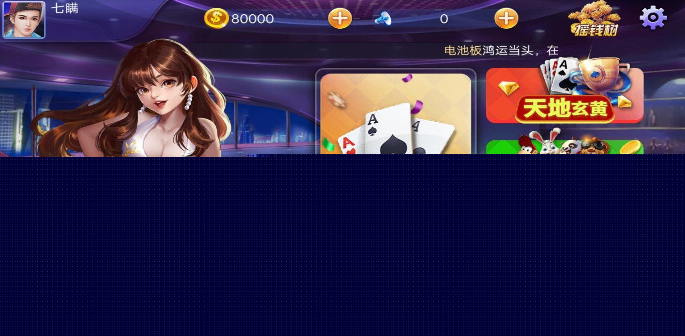 老友辽宁麻将