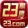 23棋牌