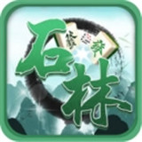 石林棋牌app官网