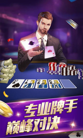 边锋扑克达人最新版手机游戏下载