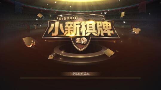 奇乐棋牌