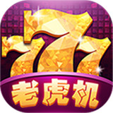 老虎机盛宴游戏官方版app