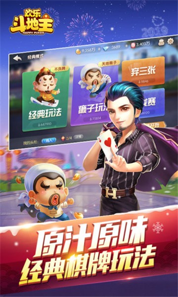 福星斗地主