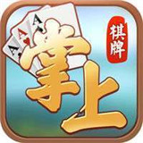 皖和掌游棋牌官方版app