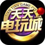 天天电玩