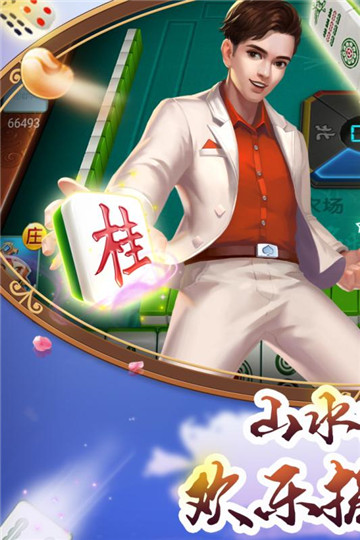 洪洞王牌麻将app官方版