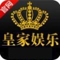 皇家国际最新app下载