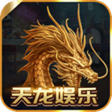 天龙娱乐app安卓版