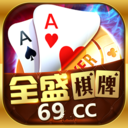 全盛棋牌