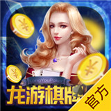 龙游棋牌官方版app