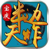 宝庆半边天炸最新版手机游戏下载