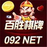 百胜棋牌
