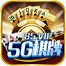 5G棋牌
