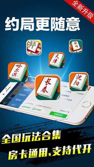 蓬安棋牌手机版官方版