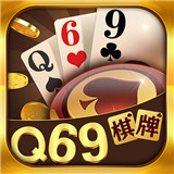 Q69棋牌最新版app