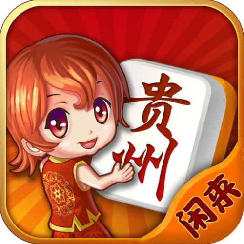 闲来麻将
