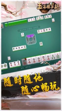 鑫苑棋牌
