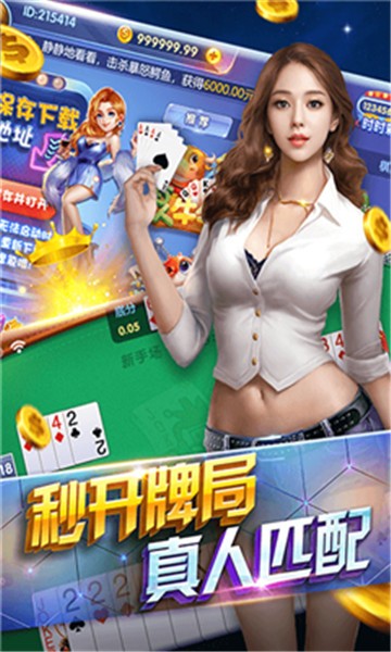 春日棋牌