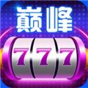 巅峰棋牌