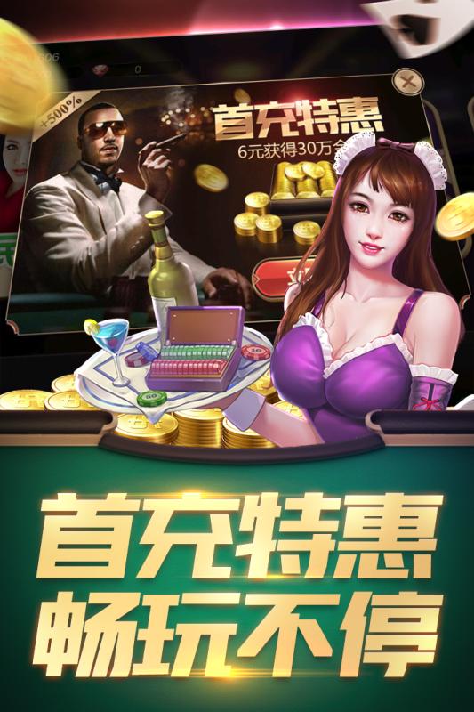 震东济南棋牌