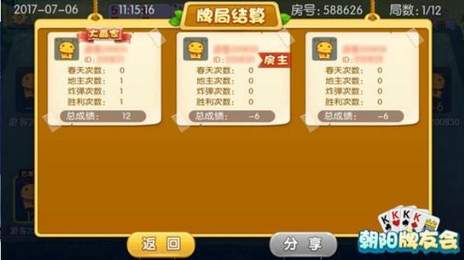 福星斗地主