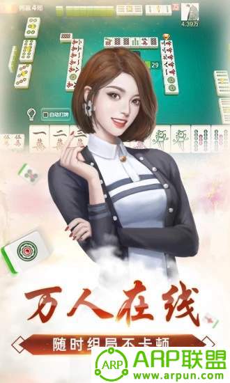 闲逸麻将