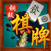 铜鼓棋牌