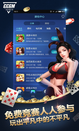 龙岩棋牌app官方版