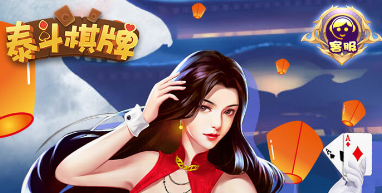 震东棋牌