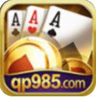 985棋牌app手机版