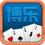 博乐棋牌app手机版