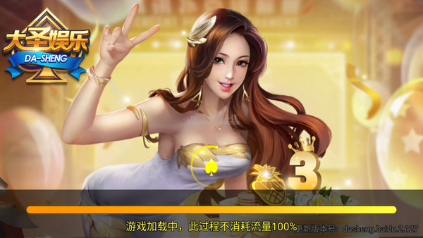 大圣娱乐