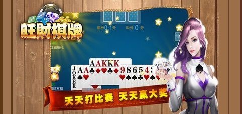 旺财棋牌