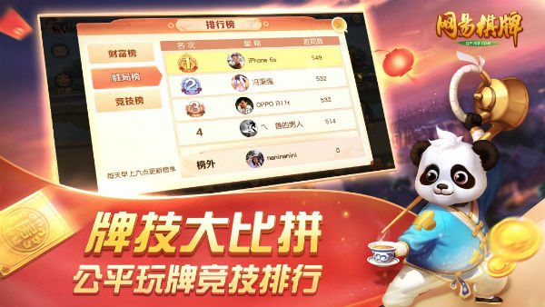 网易棋牌