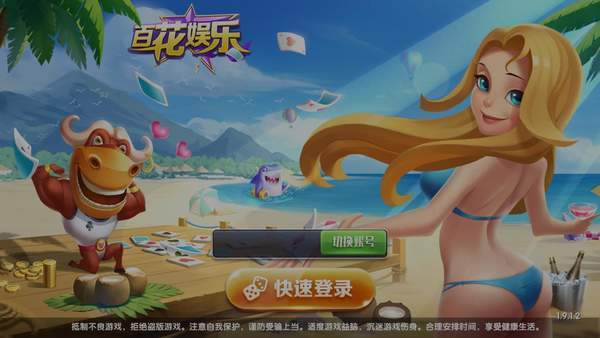 百花娱乐