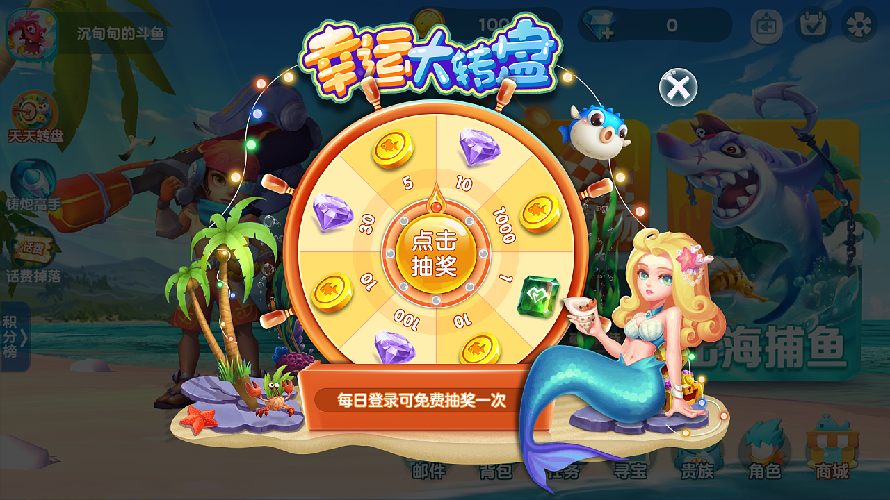 神仙捕鱼app最新版