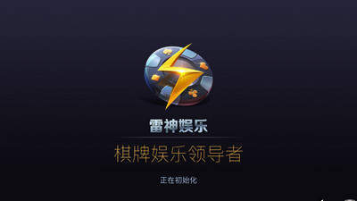 雷神娱乐