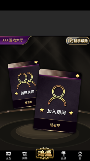鸿运十三道app官方版