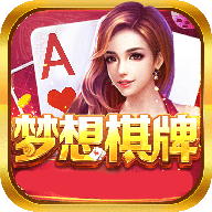 梦想棋牌