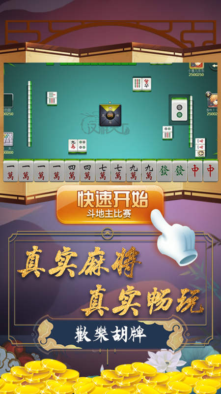 汉游大众麻将安卓版app下载