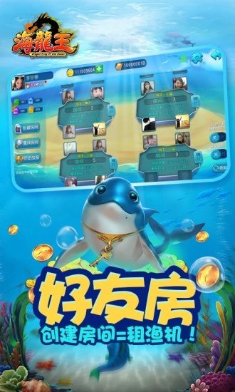 龙王捕鱼最新版手机游戏下载