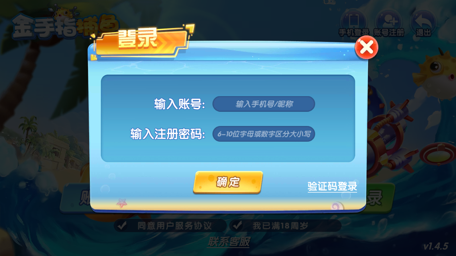 金手指捕鱼