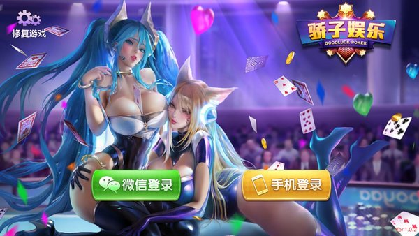 骄子娱乐2024手机版