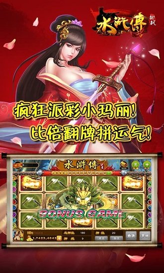 街机水浒传
