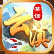 云滇茶馆游戏app