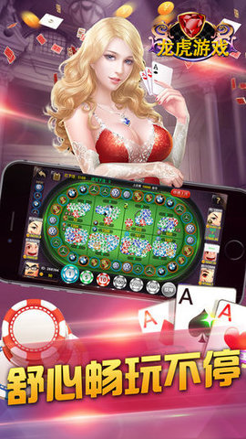 龙虎棋牌