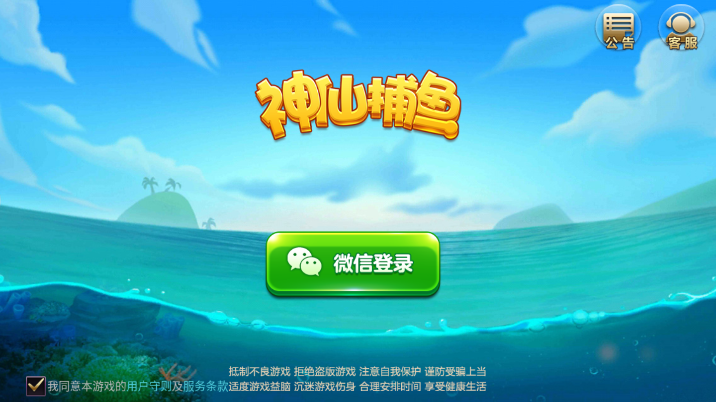神仙捕鱼app最新版