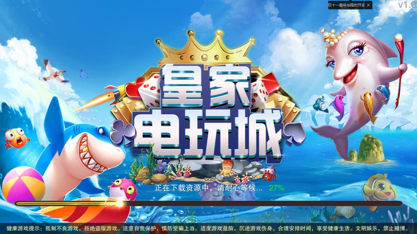 皇家电玩