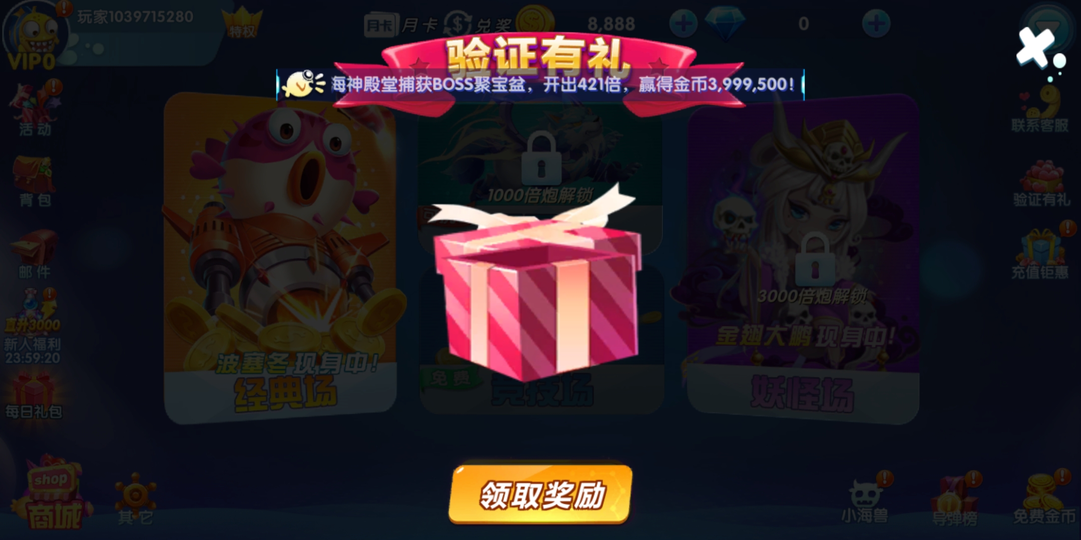星空捕鱼